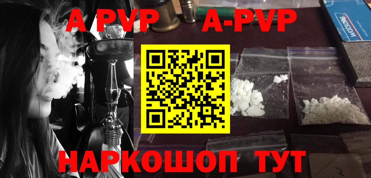 купить закладку  Вход с VPN  Альметьевск  A-PVP Crystall  A-PVP  APVP Соль  Alpha PVP Crystall 