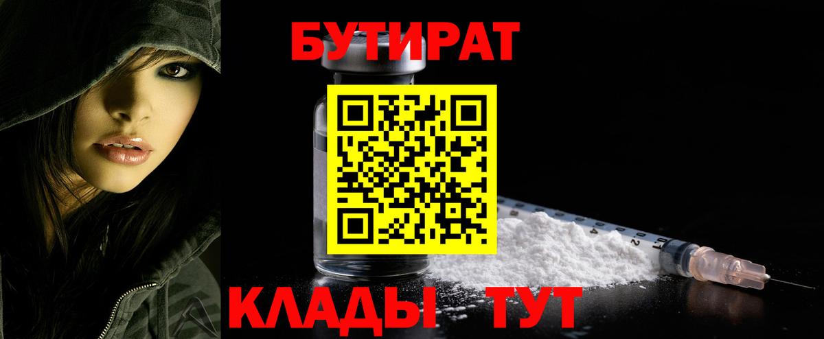 БУТИРАТ GHB  Бутират  Альметьевск  Вход с VPN 