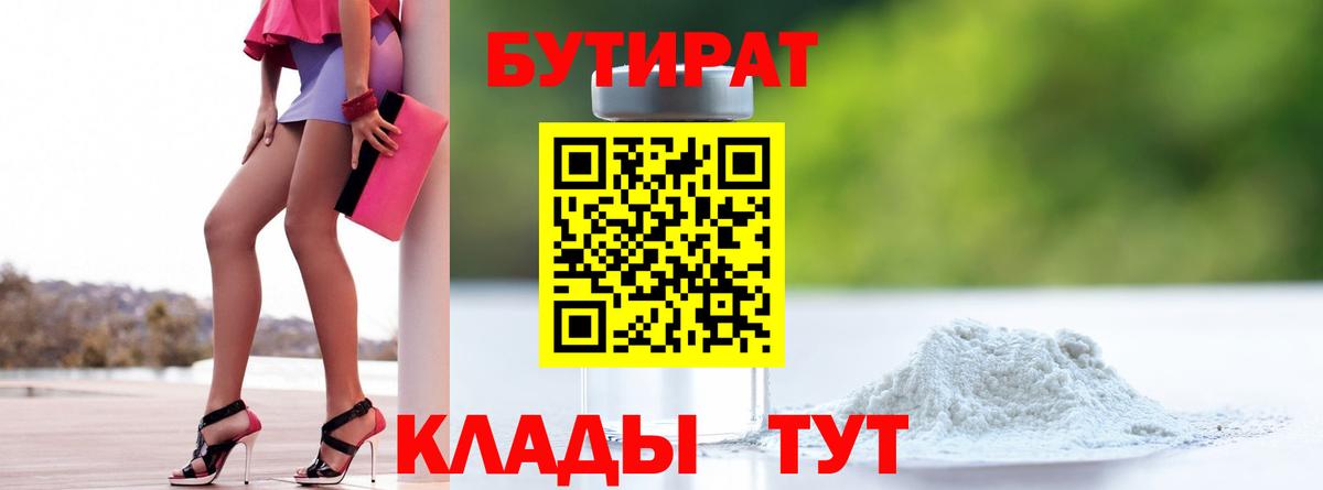 БУТИРАТ жидкий экстази Альметьевск