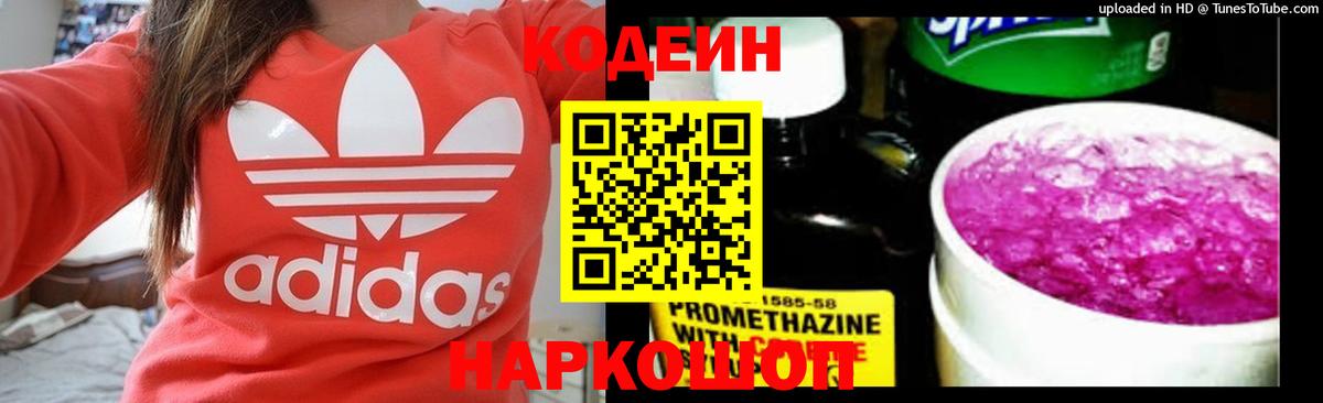 Codein напиток Lean (лин)  Кодеин напиток Lean (лин)  Альметьевск  Вход с VPN 