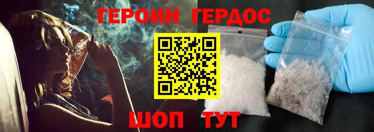 ГЕРОИН Афган Альметьевск