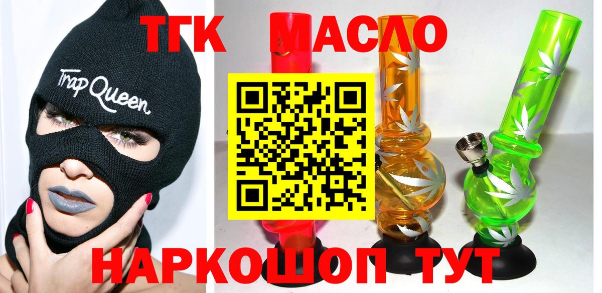 ТГК THC oil Альметьевск